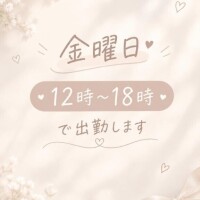 金曜日いるよー?