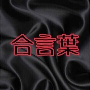 出勤したよ💗合言葉💗