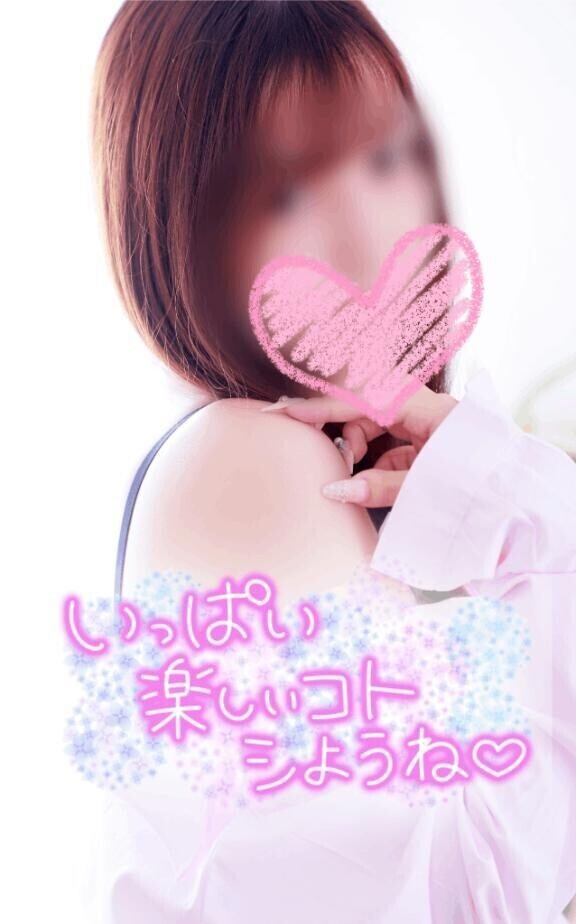 ドキドキでお誘いお待ちしてますっ💕