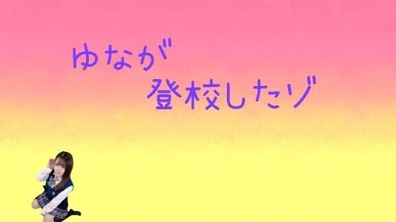今から♡