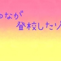 今から♡