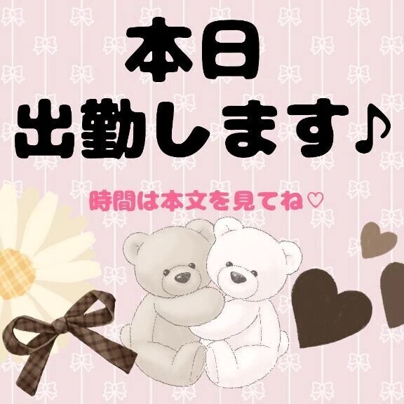 出勤しました♡