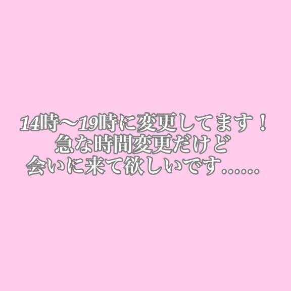 時間変更してます???♀?