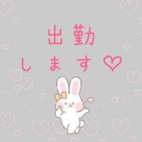 本日緊急出勤?