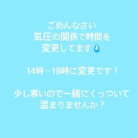 時間変更してます……