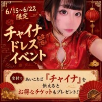 ときめいチャイナっ???
