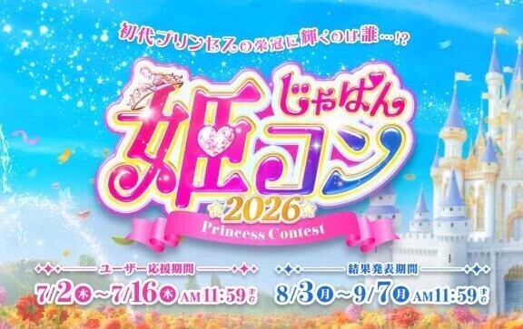 投票してね💓