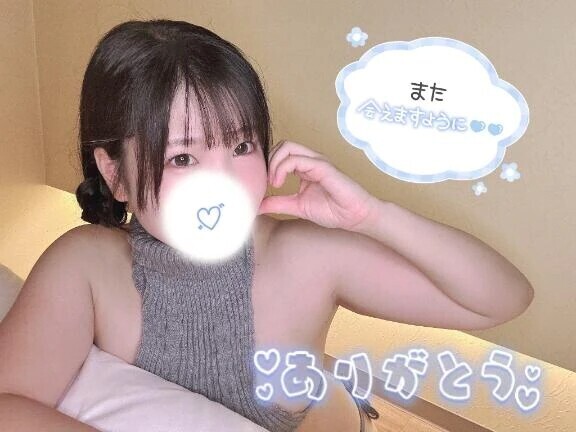 【7/17お礼】やっと会えて嬉💖