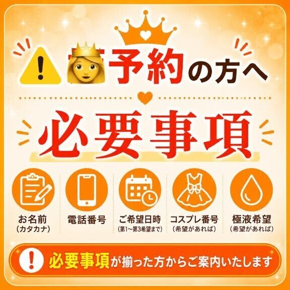 ?予約をご希望の旦那様へ?