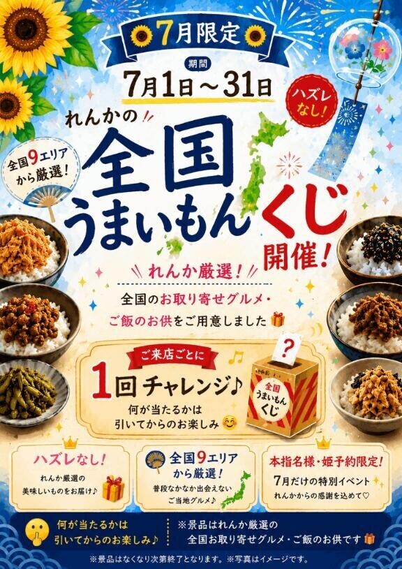 7月限定イベント??