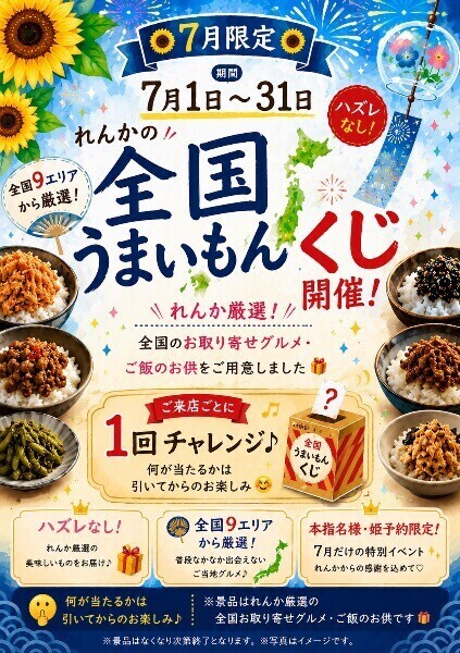 7月限定イベント🎐✨