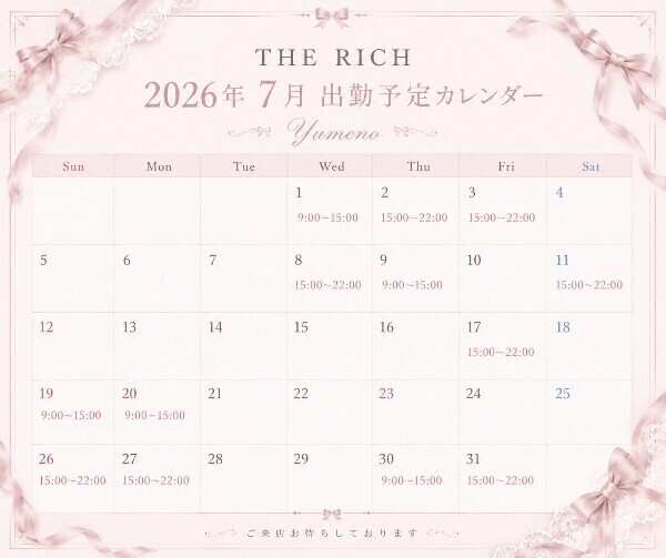 7月出勤予定