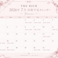 7月出勤予定