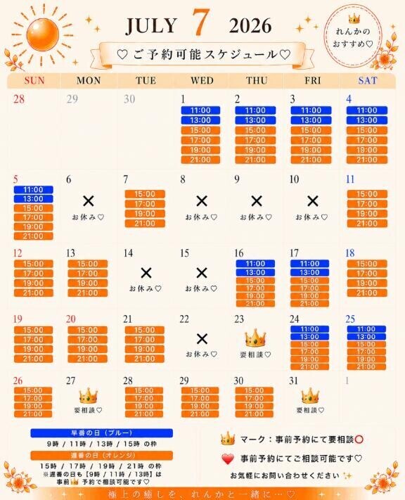 ?早割についてのお知らせ?