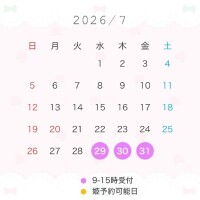 今週のシフト?
