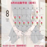 8月スタート❣️