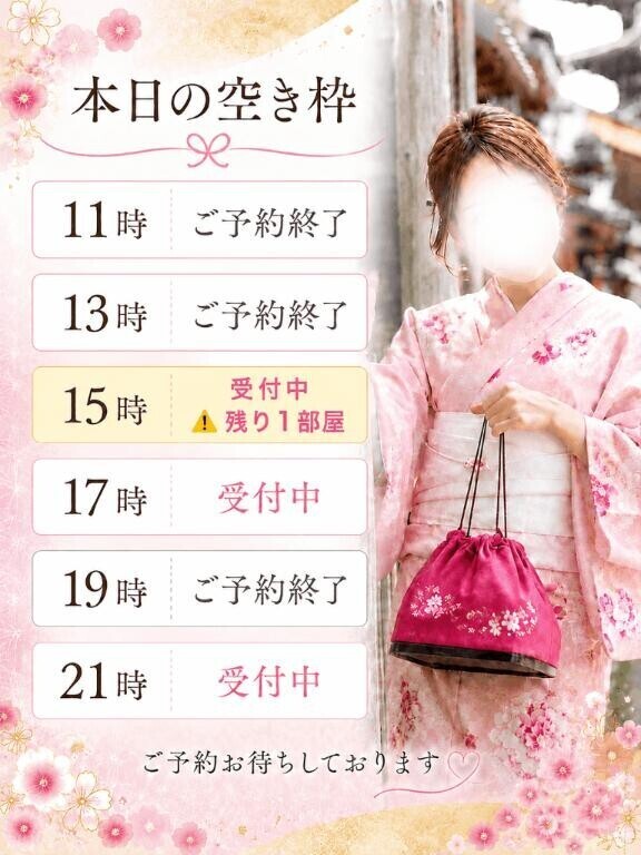 本日最短15時～