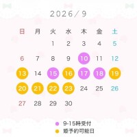 近々の予定?