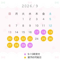 9月後半の予定?