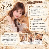 私、キツネらしいです🦊🫶