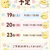 シルバーウィークのご予定は？