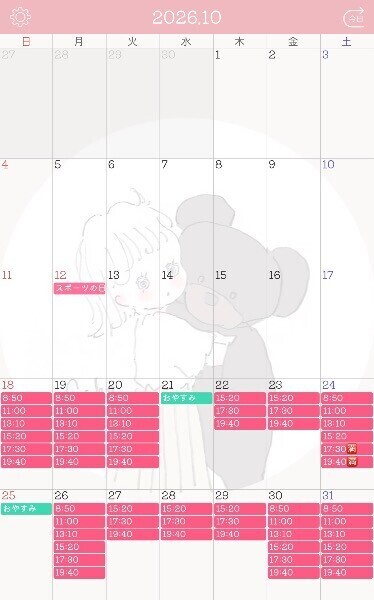 《10月の予定📅》