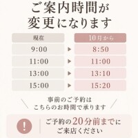 10月からのご案内について?