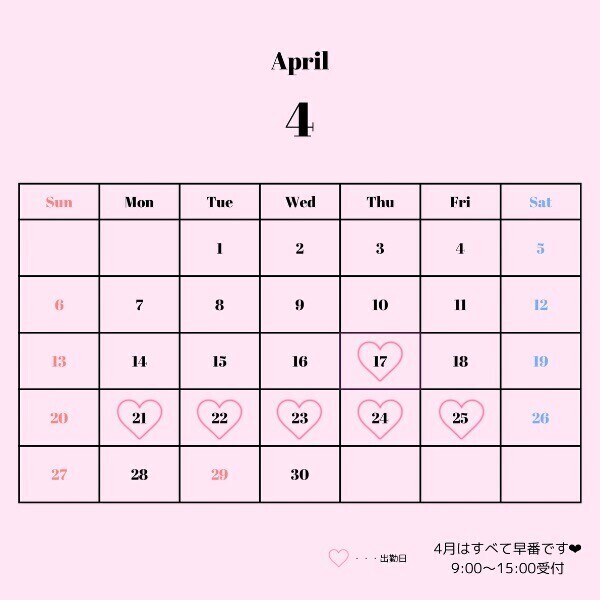 🌸4月の予定🌸