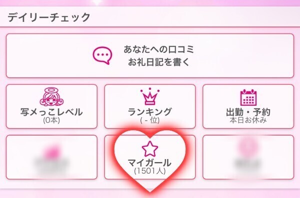 ✨️マイガール登録✨️1500人💖ありがとうございます💖