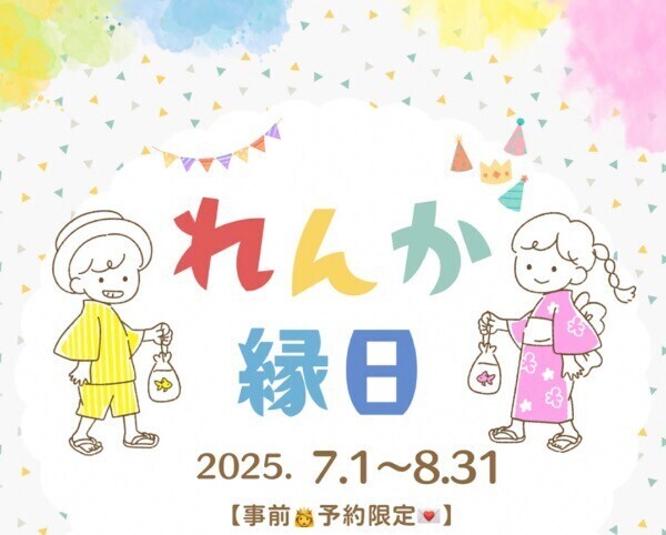 【告知】れんか縁日始動開始🌈！？