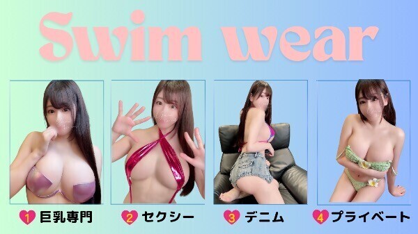 お♡ぱい、夏限定解放中♡