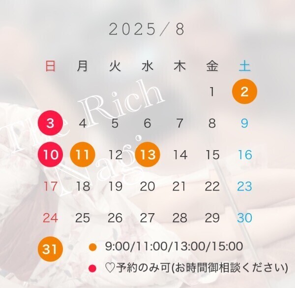8月のスケジュール🌻