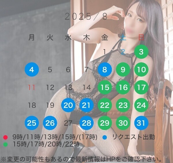 8月のスケジュール??