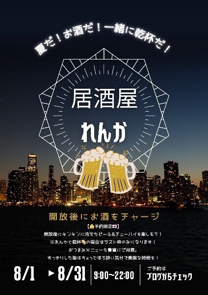 居酒♡れんか復活します🏮