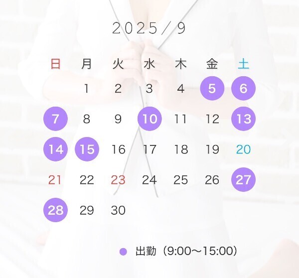 ?9月の出勤シフト?