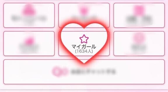 ??マイガール1600人突破???ありがとうございます?