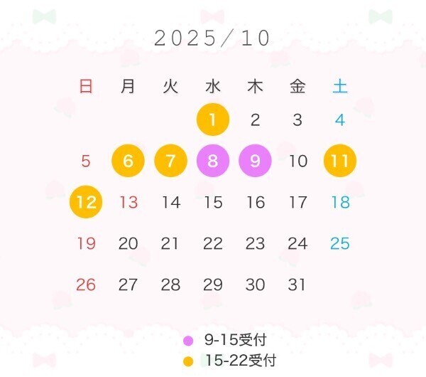 10月前半の予定🗓