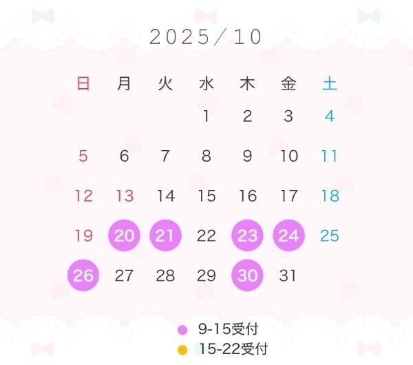 10月後半の予定??