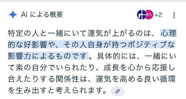 Meaと居ると運気が…🩵