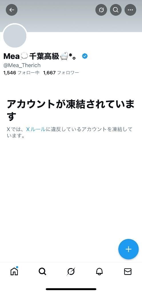 凍結されました?
