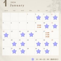2026年1月のシフト