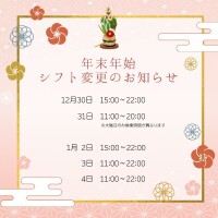 🎍お知らせ🐴⛩