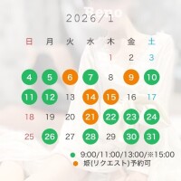 1月の予定
