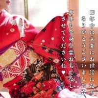 ✿今年最初のご挨拶✿