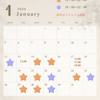 ?1月のシフト更新しました?