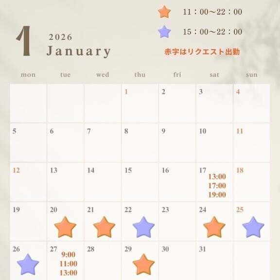 【最新ver】1月のシフト