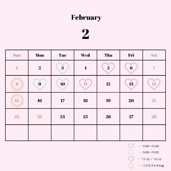 ２月の予定です?