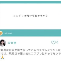 コスプレについて