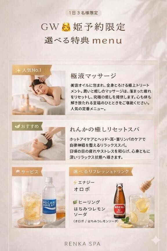 GWだけの特別コース始めました?