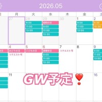 GWの予定??
